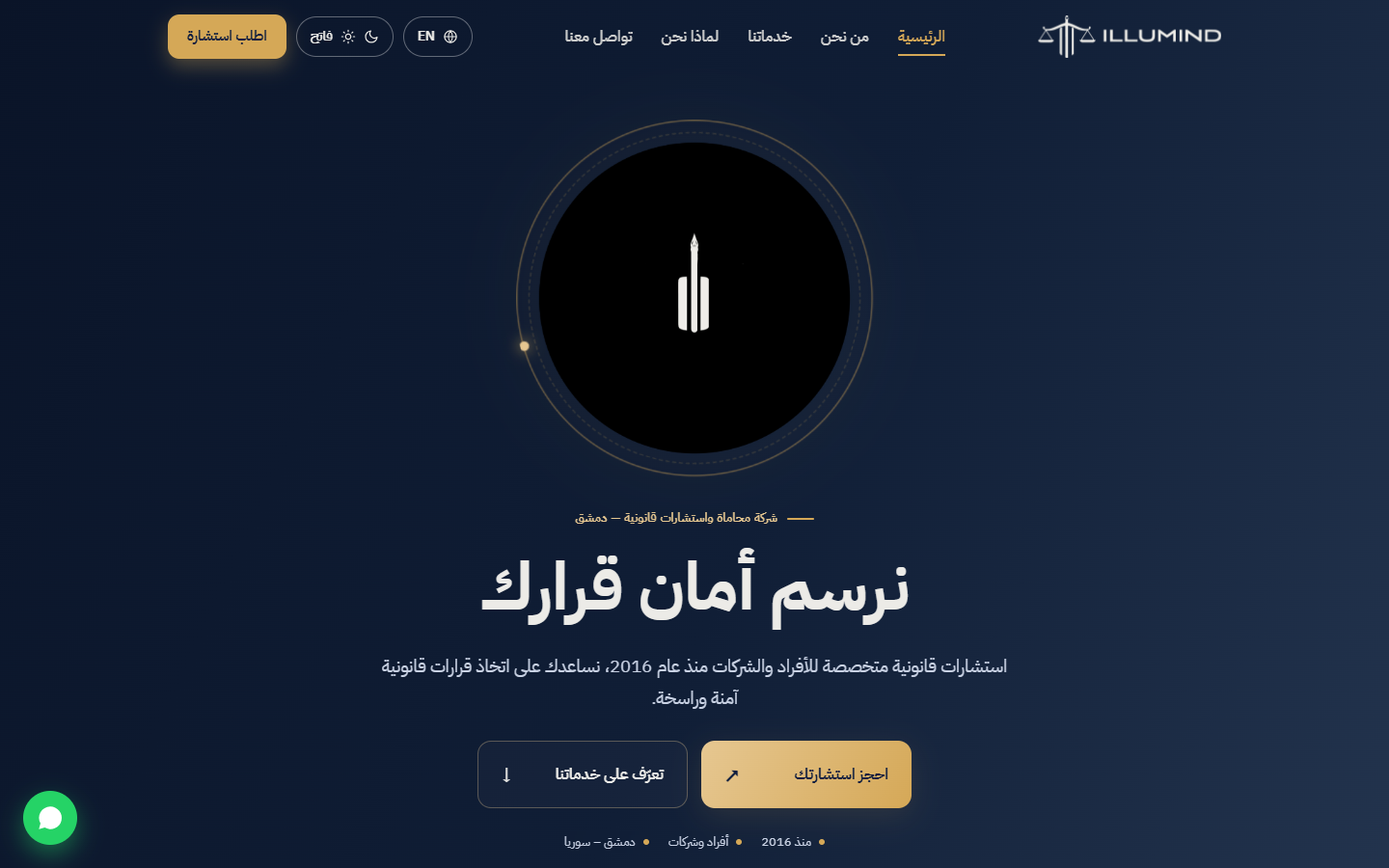 Interface preview: Law Firm Welcome